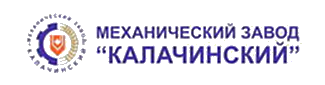 Калачинский механический завод