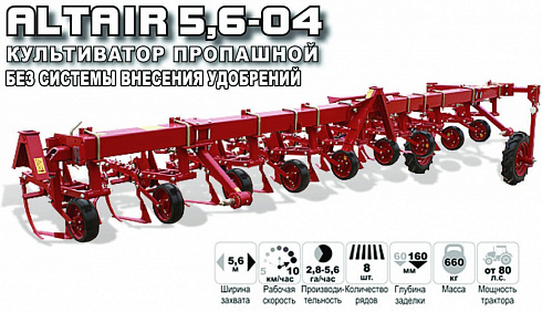 Культиватор ALTAIR 5,6-04 без подкормки